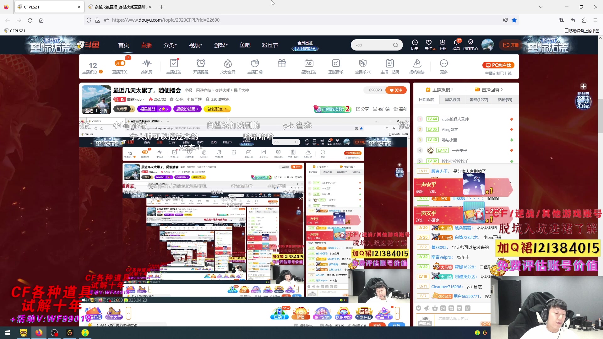 【2023-04-23 21点场】白鲨xiubi丶：最近几天太累了，随便播会