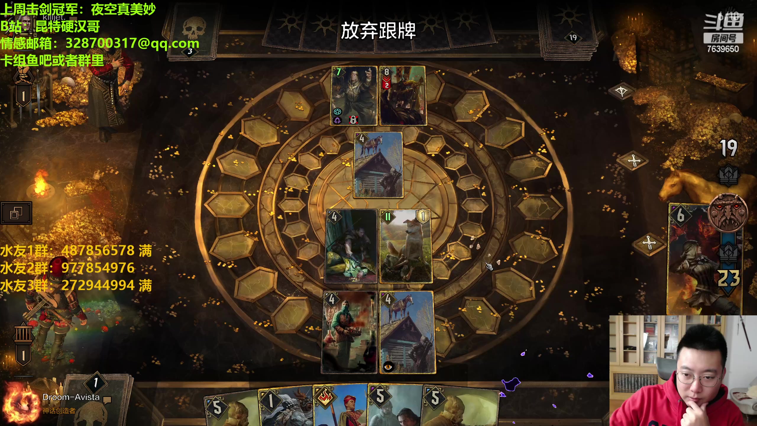 【2023-04-22 19点场】硬汉哥孙士彧：硬汉哥的昆特牌之家