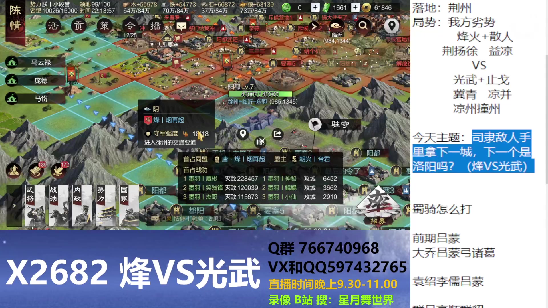 【2023-04-22 21点场】星月舞世界：司隶敌人手里拿下一城，下一个是洛阳吗？
