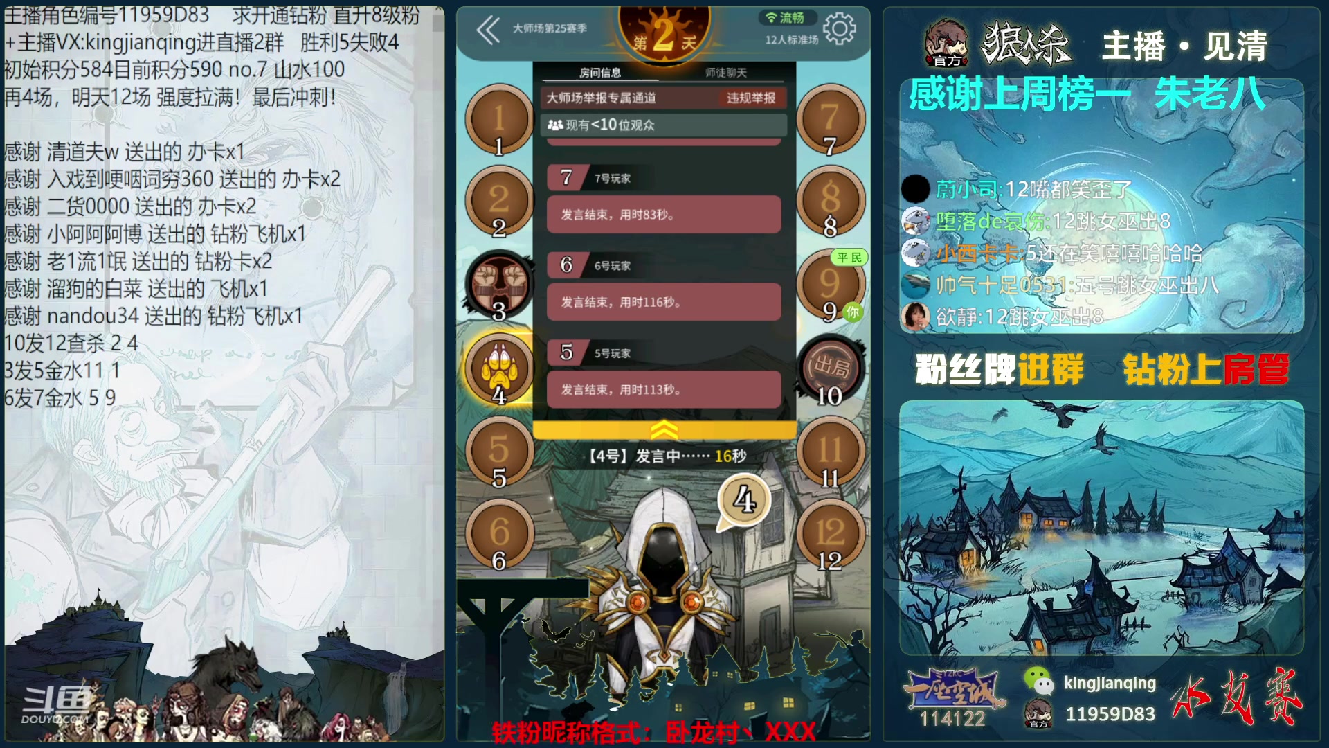 【2023-04-22 20点场】见清king：全世界最努力最勤奋的狼人杀竞技主播