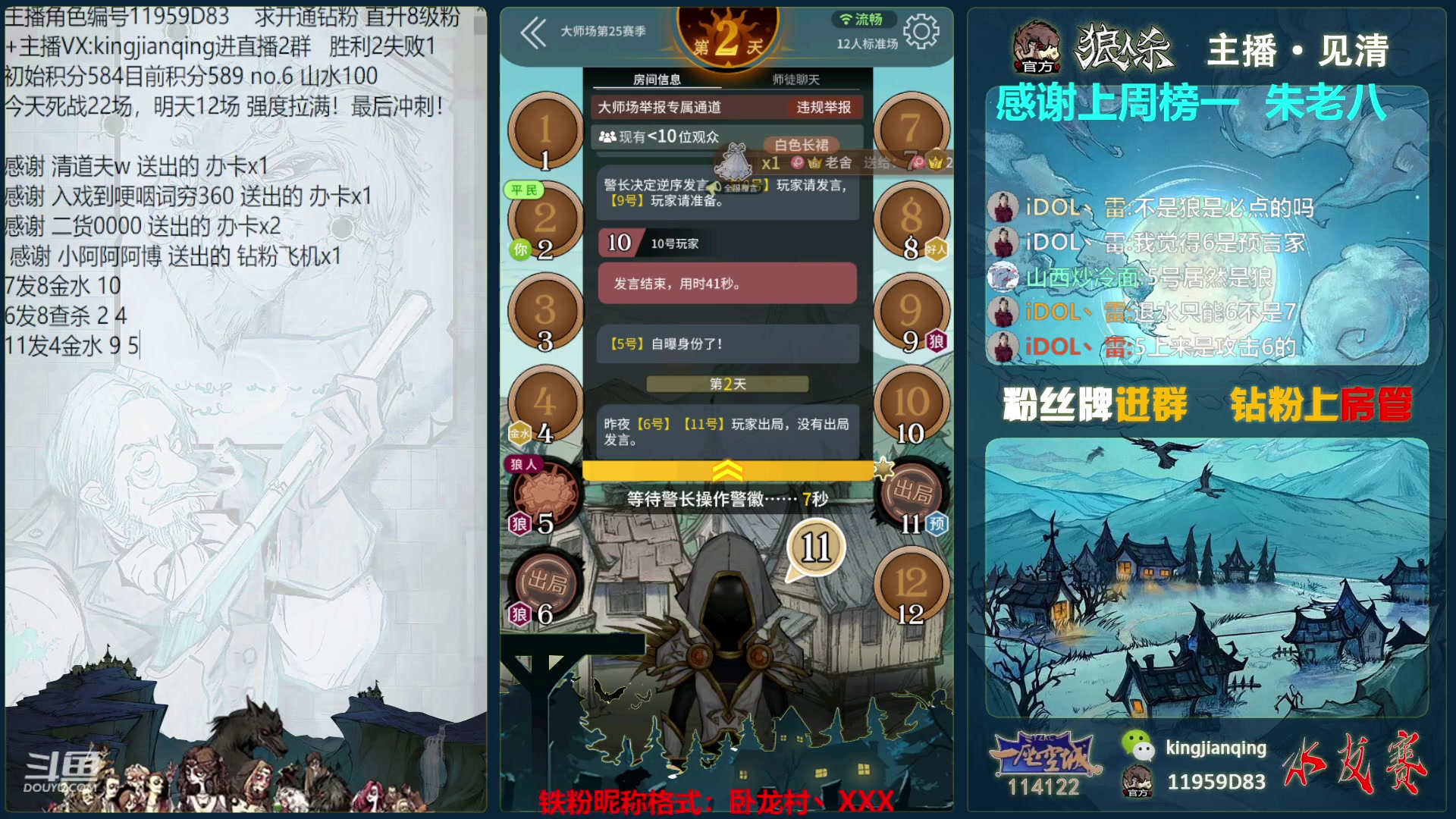 【2023-04-22 14点场】见清king：全世界最努力最勤奋的狼人杀竞技主播