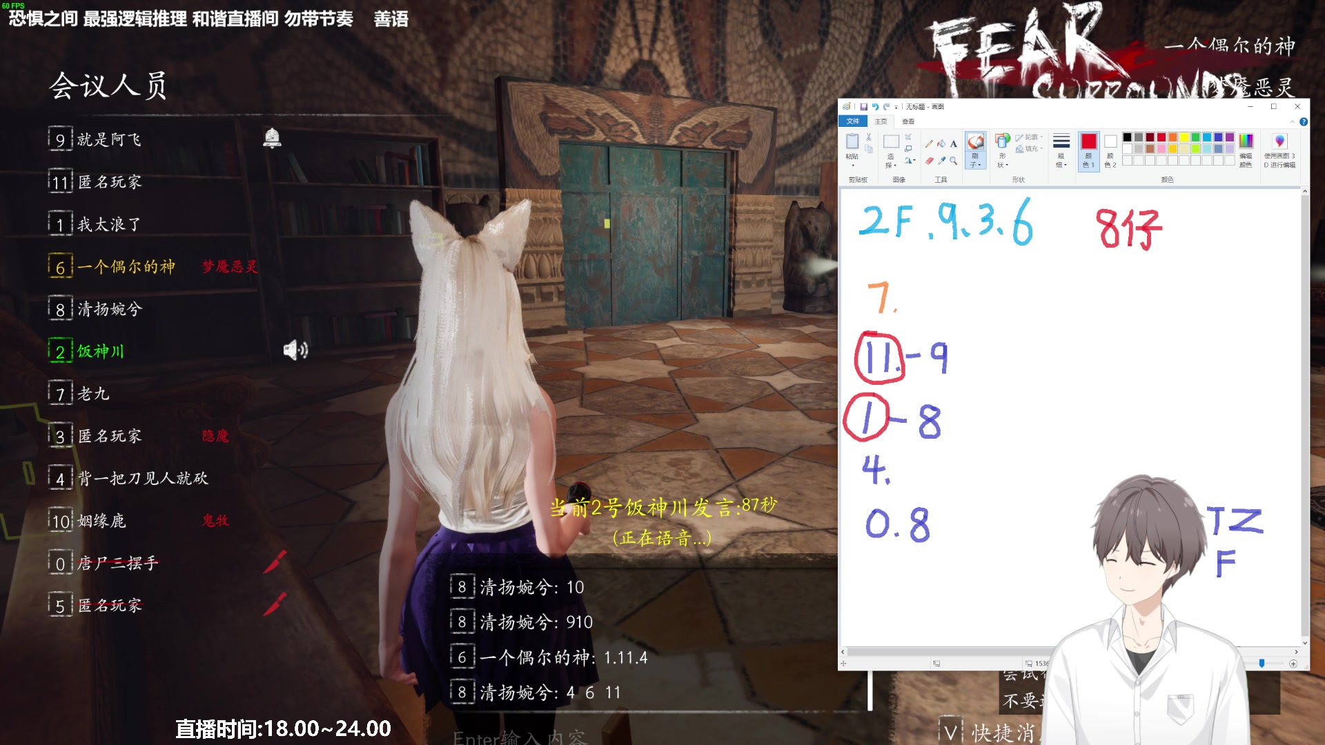 【2023-04-22 23点场】功夫鱼er：功夫鱼:逻辑推理天花板 恐惧之间