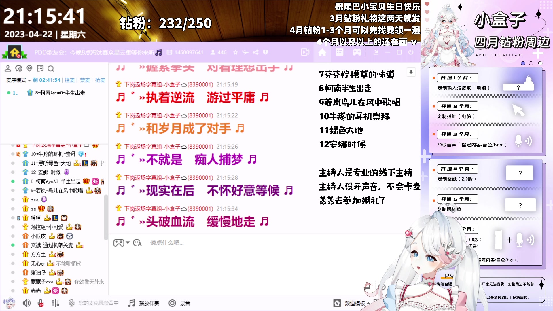 【2023-04-22 20点场】小盒子u：8点歌友会（下岗再就业再下岗再就业字幕组