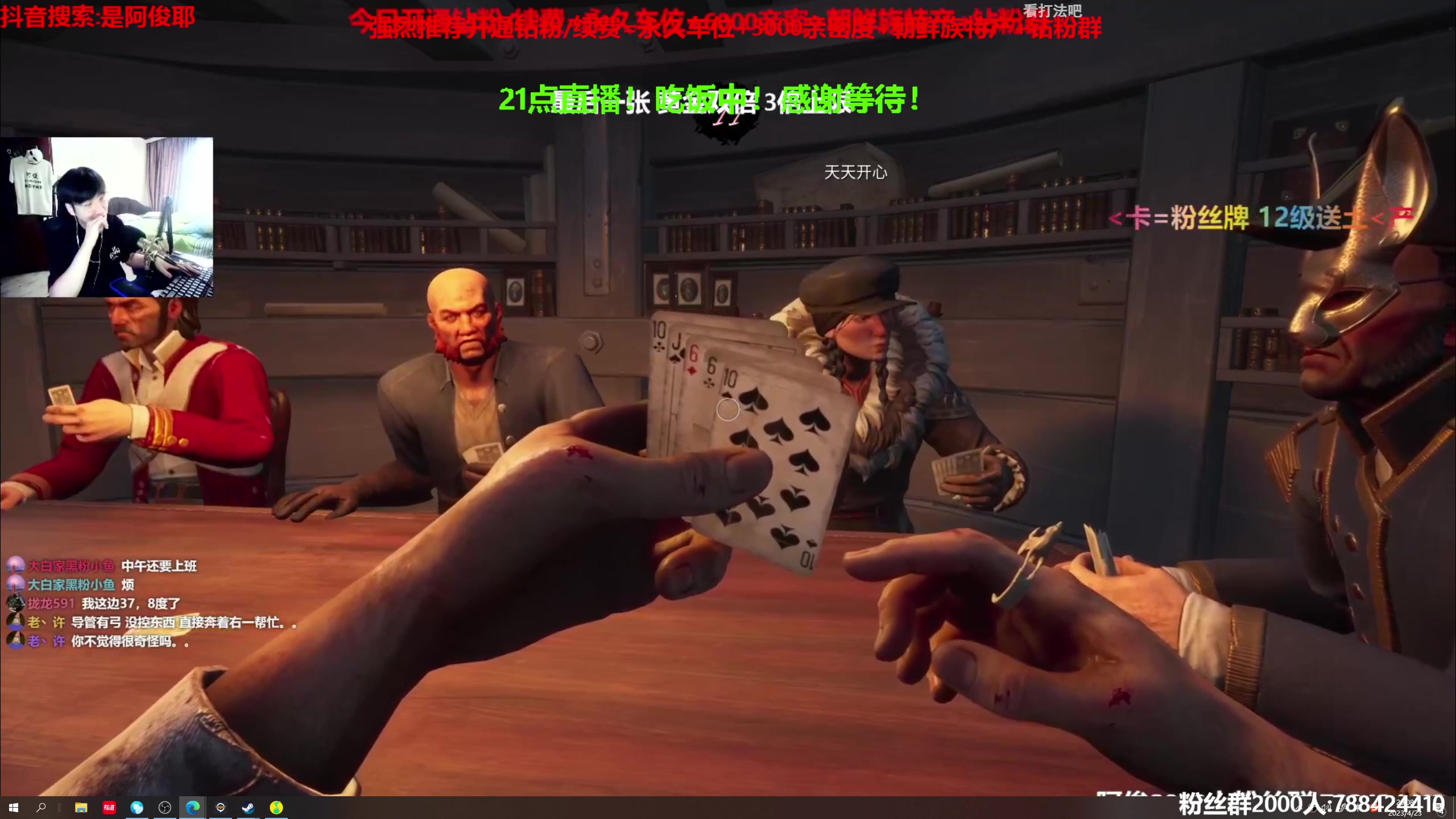 【2023-04-23 19点场】阿俊丶ll：【阿俊】斗鱼第一白给之王！