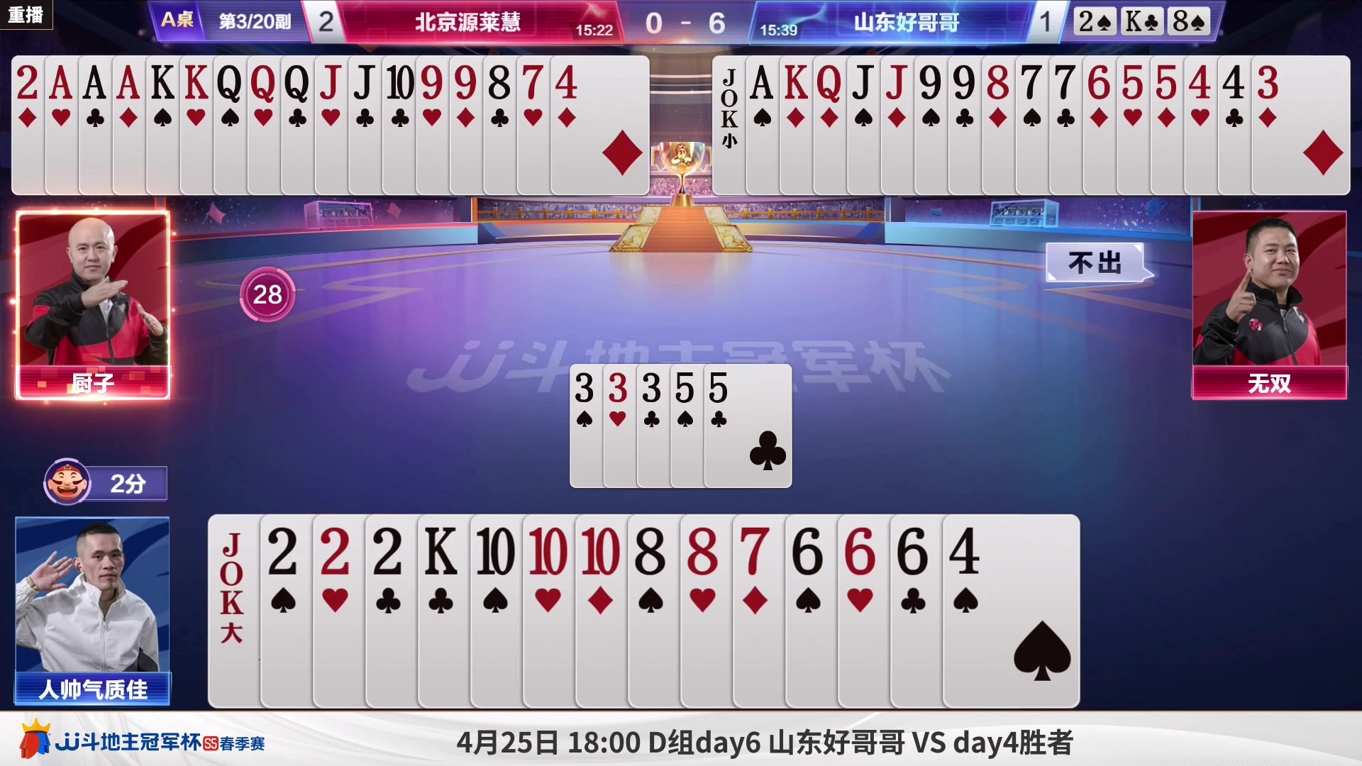 【2023-04-23 01点场】JJ斗地主官方：周日18点，K2 VS黄金联盟