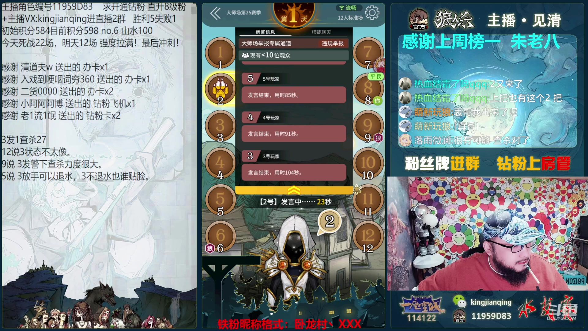 【2023-04-22 16点场】见清king：全世界最努力最勤奋的狼人杀竞技主播