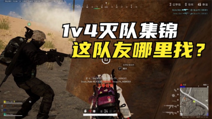 当队友倒地后，主播开启灭队模式，这该死的安全感