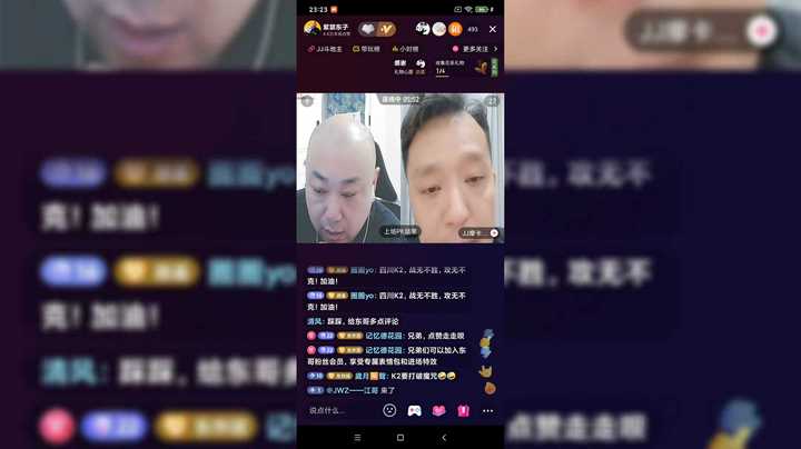 东哥连麦第一线：四川K2的摩卡拿铁都说了些什么呢？③