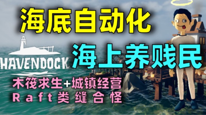16人联机种田？在《海港物语》中你就是海上资本家！