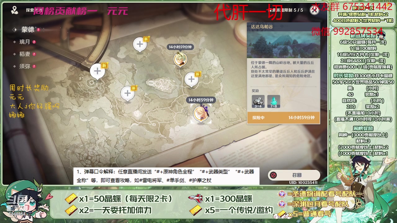 【2023-04-23 09点场】请叫我总攻大人丶：看号/深渊/探图/钓鱼/日常/晶蝶/七圣