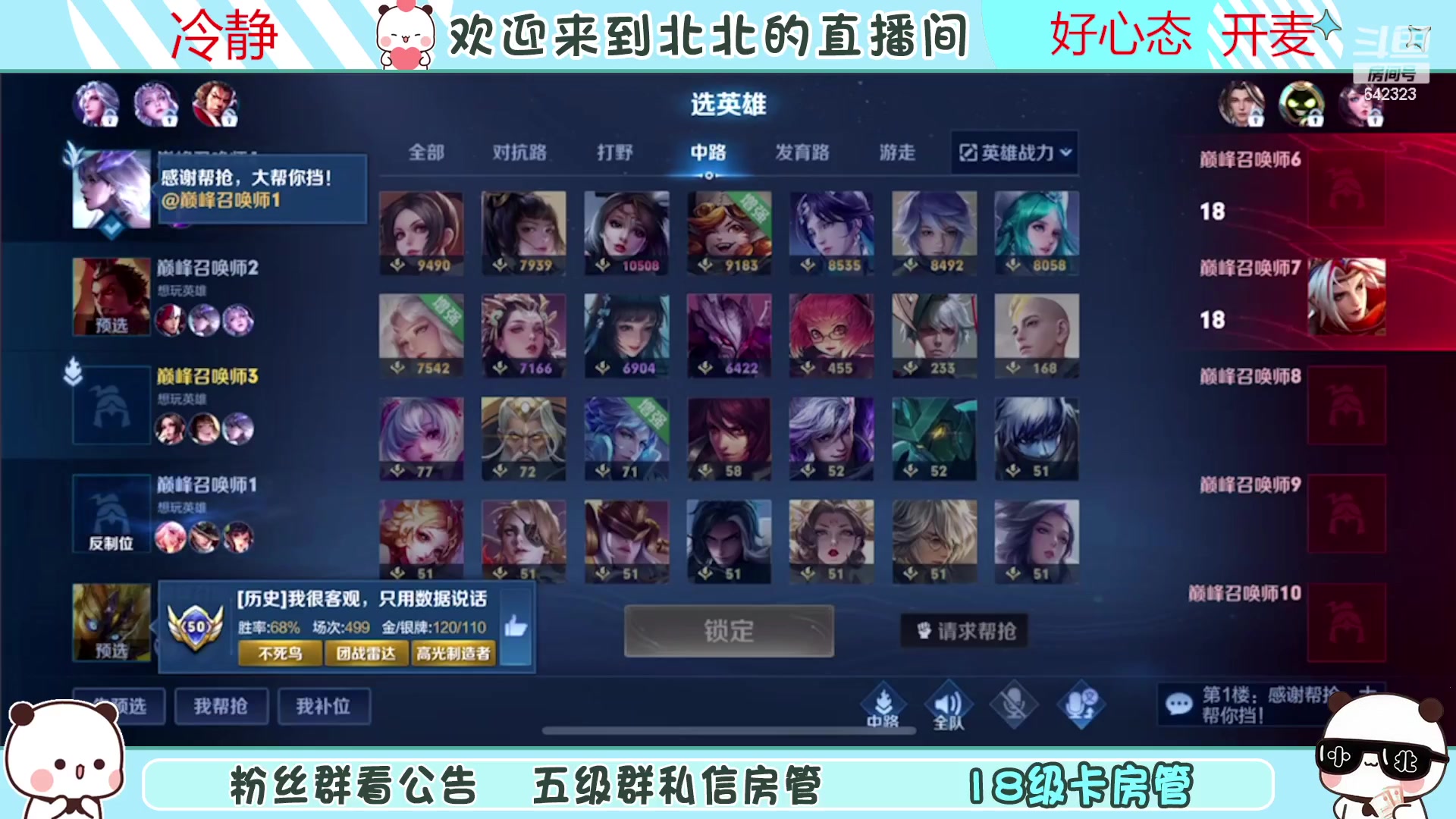 【2023-04-21 22点场】小笨蛋北北：{122段中路} 新赛季加油