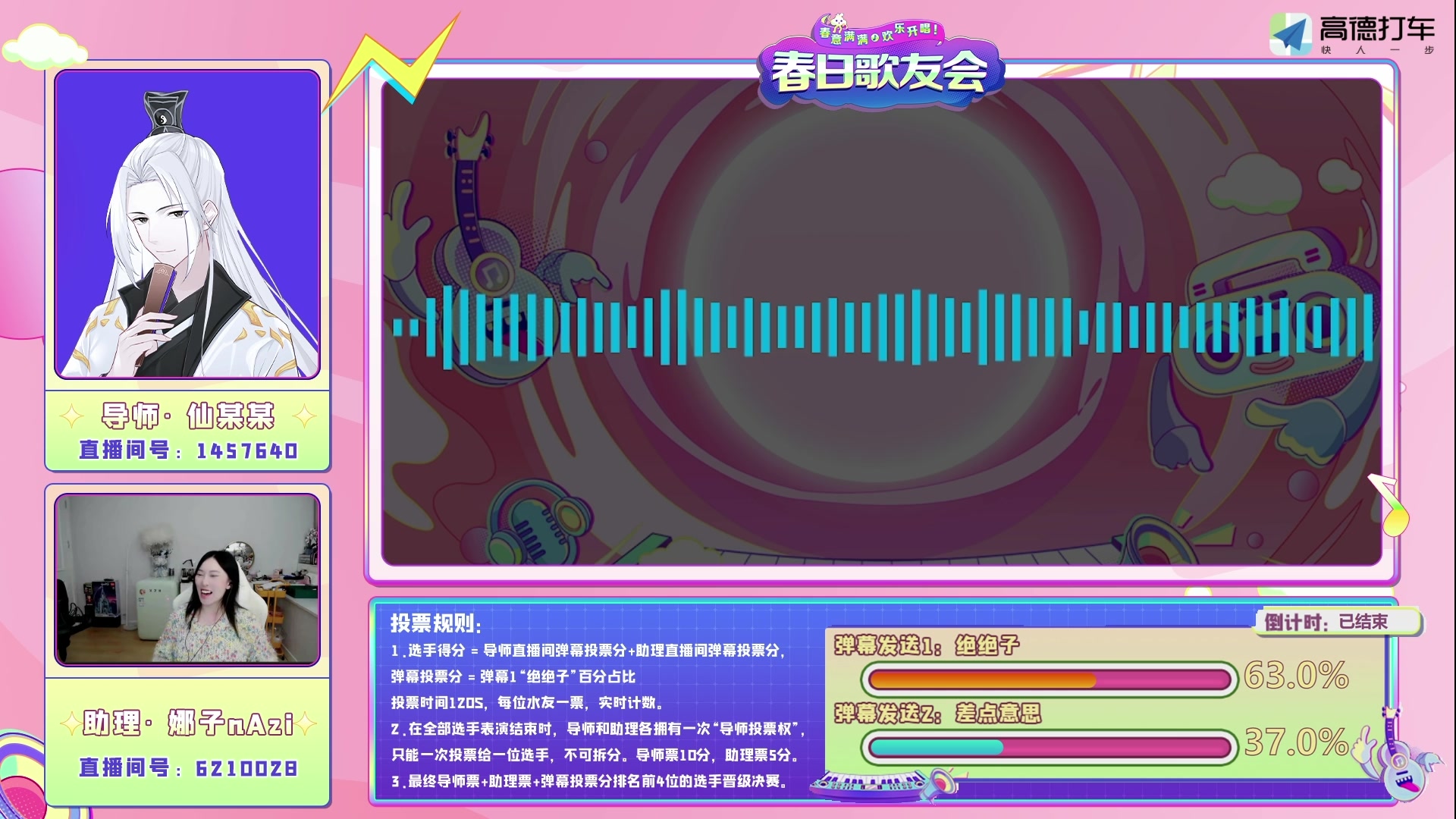 【2023-04-23 21点场】仙某某：斗鱼春日歌友会动感仙门，非凡唱响！