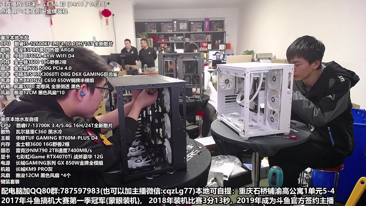【2023-04-23 16点场】重庆刚哥金牌装机店：重庆刚哥 配电脑 五一活动开始了
