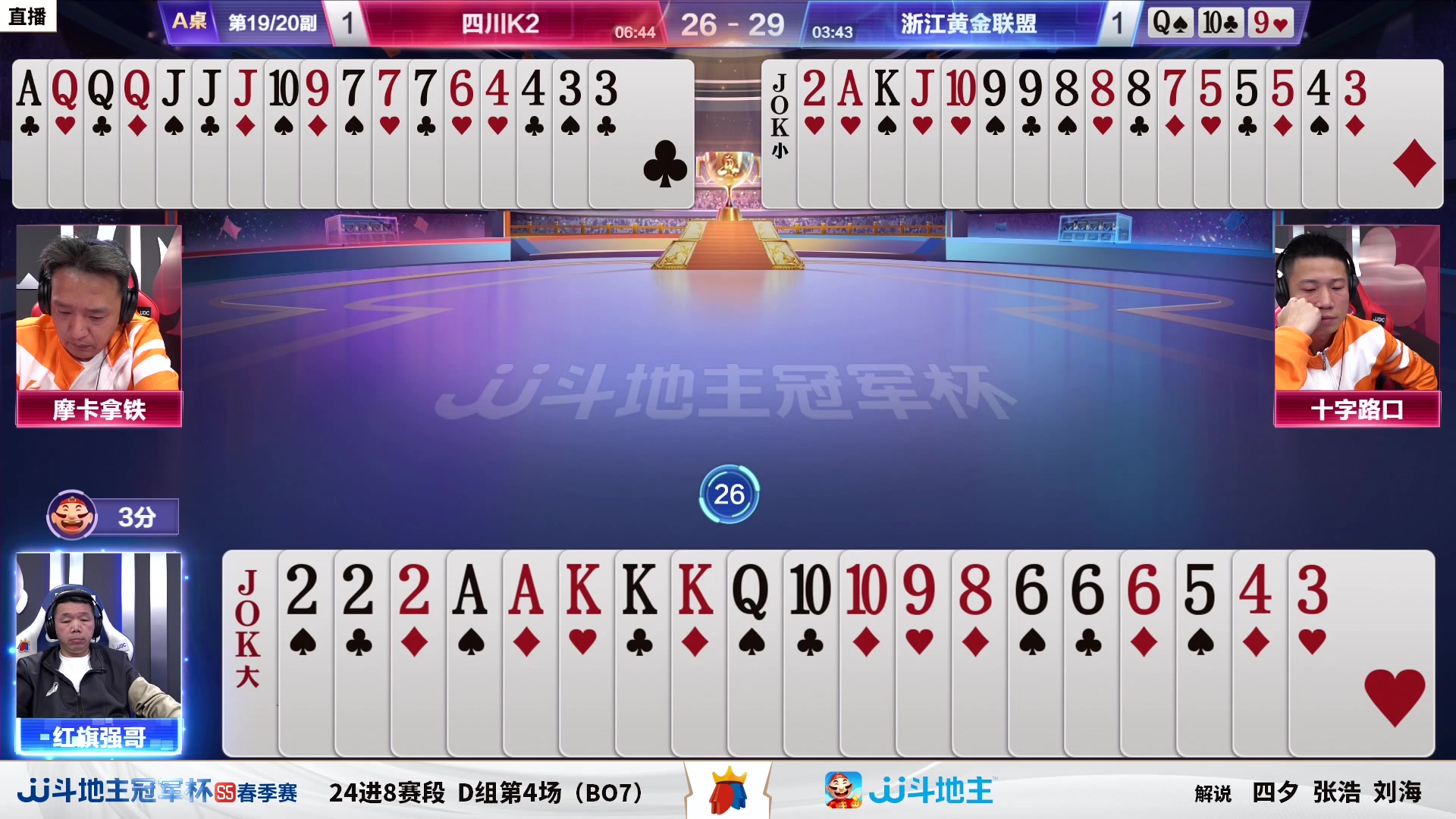 【2023-04-23 19点场】JJ斗地主官方：【观赛赢金条】冠军杯直播中