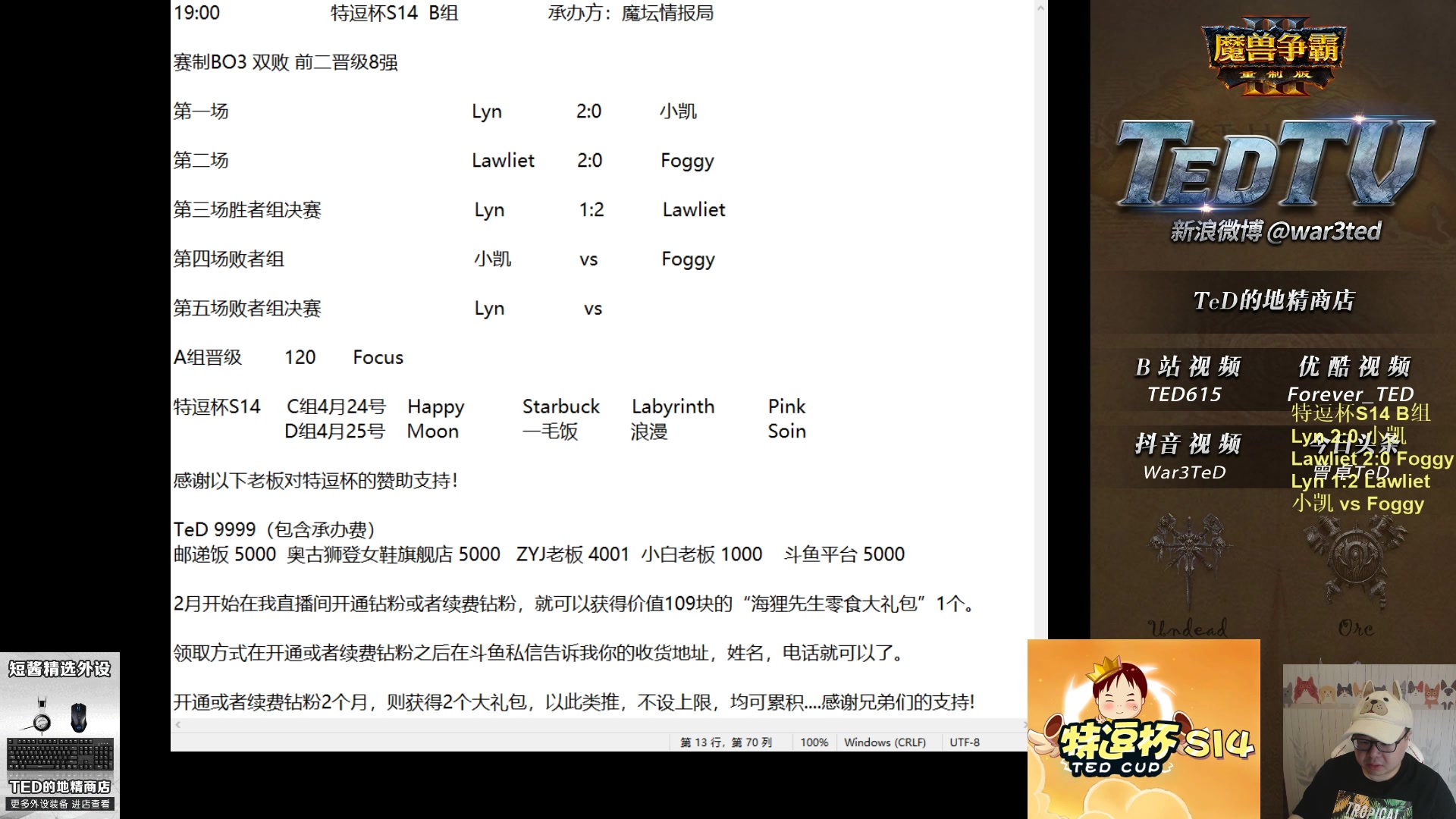 【2023-04-23 20点场】War3TeD：【直播中】7点特逗杯S14 Lyn登场