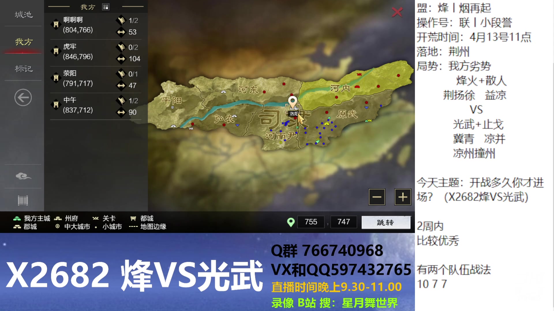 【2023-04-20 21点场】星月舞世界：开战多久你才进场？（X2682应天顺时）