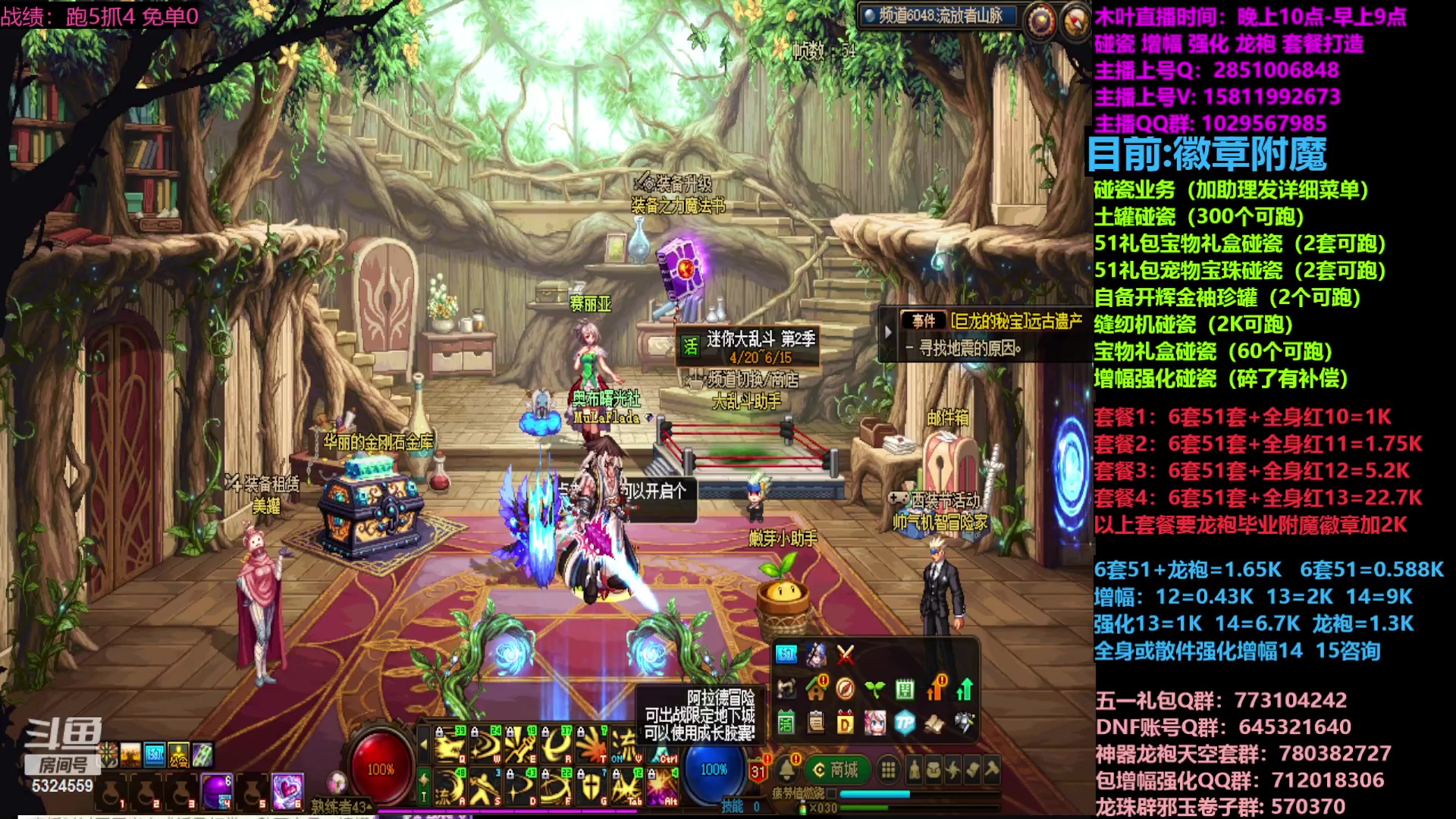 【2023-04-23 20点场】DNF木叶剑心：二台:五一缝纫机碰瓷增幅龙袍强化打造