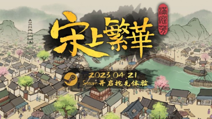 好玩到离谱？《满庭芳：宋上繁华》—倒霉县令和他的刁民们