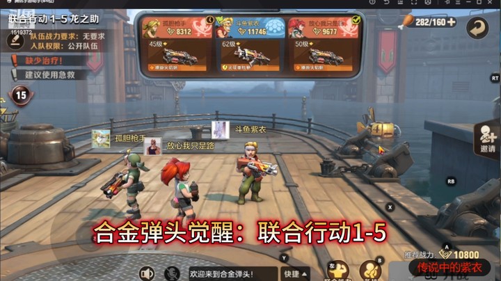 合金弹头觉醒：联合行动1-5