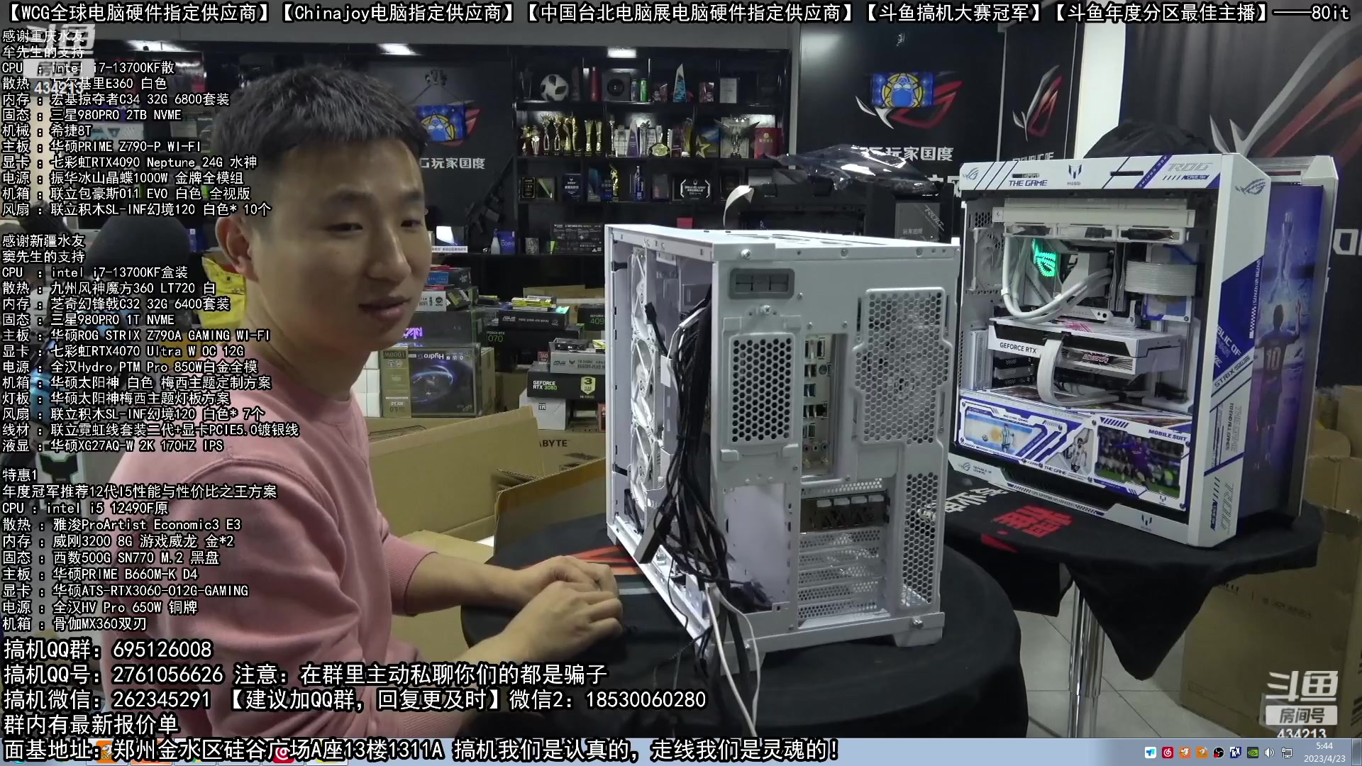 【2023-04-23 05点场】80it电脑网：郑州80it：五一电脑活动开启啦