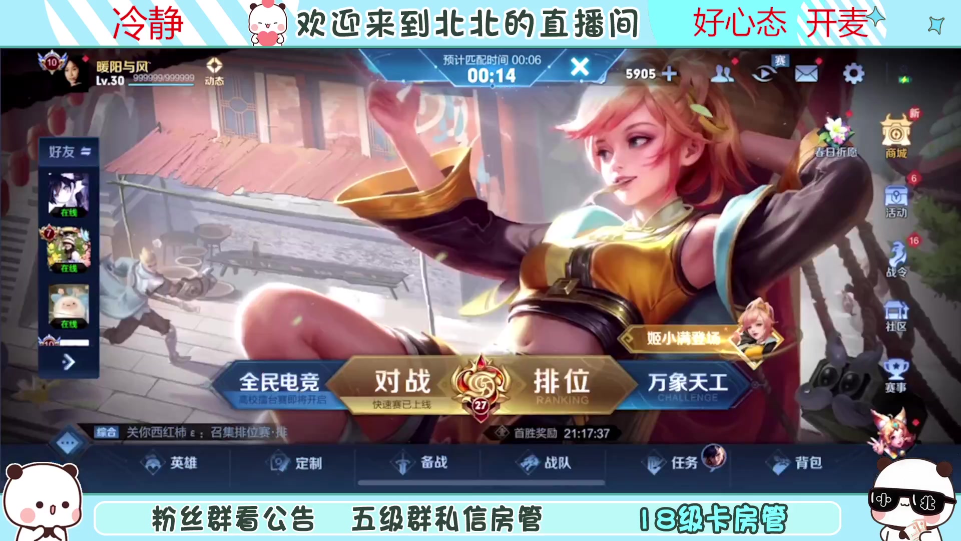 【2023-04-20 14点场】小笨蛋北北：{122段中路} 新赛季加油