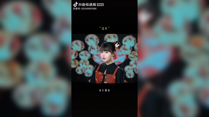 圆圆噜的卜卦真好听。