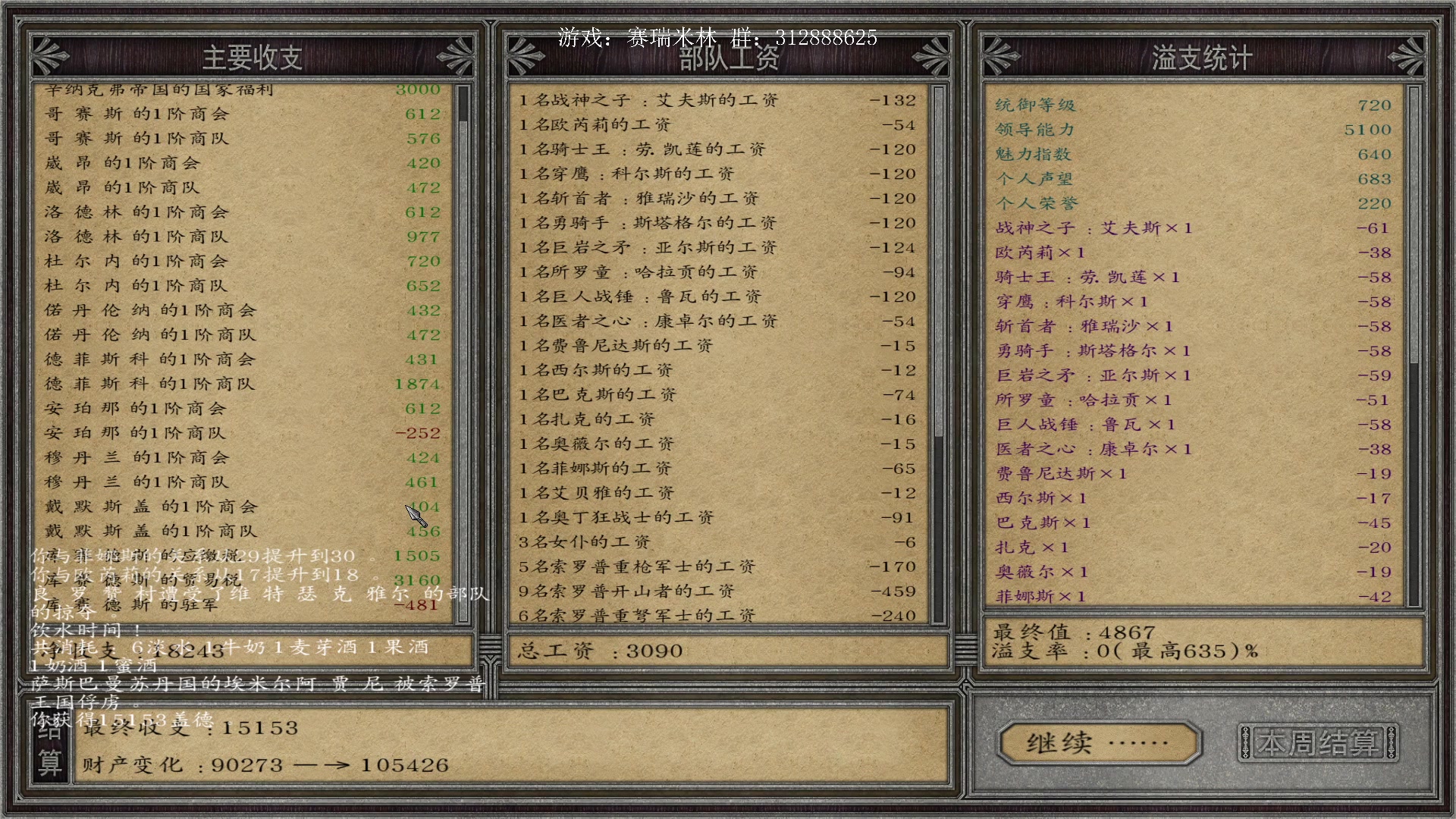 【2023-04-22 19点场】主播渣哥：新：赛瑞米林之私兵大陆