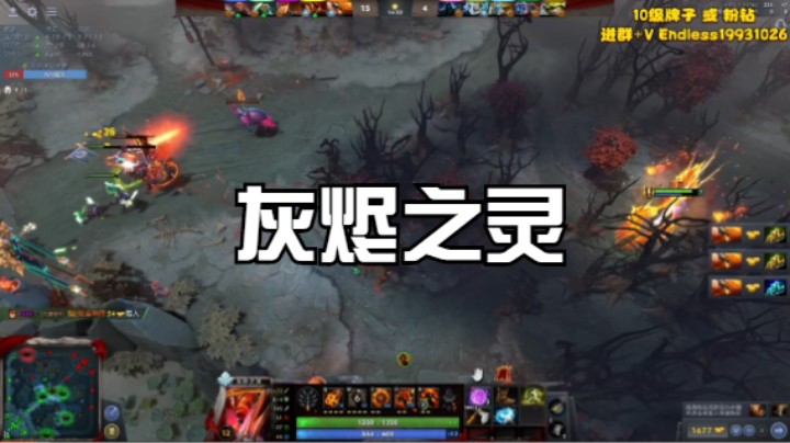 灰烬之灵