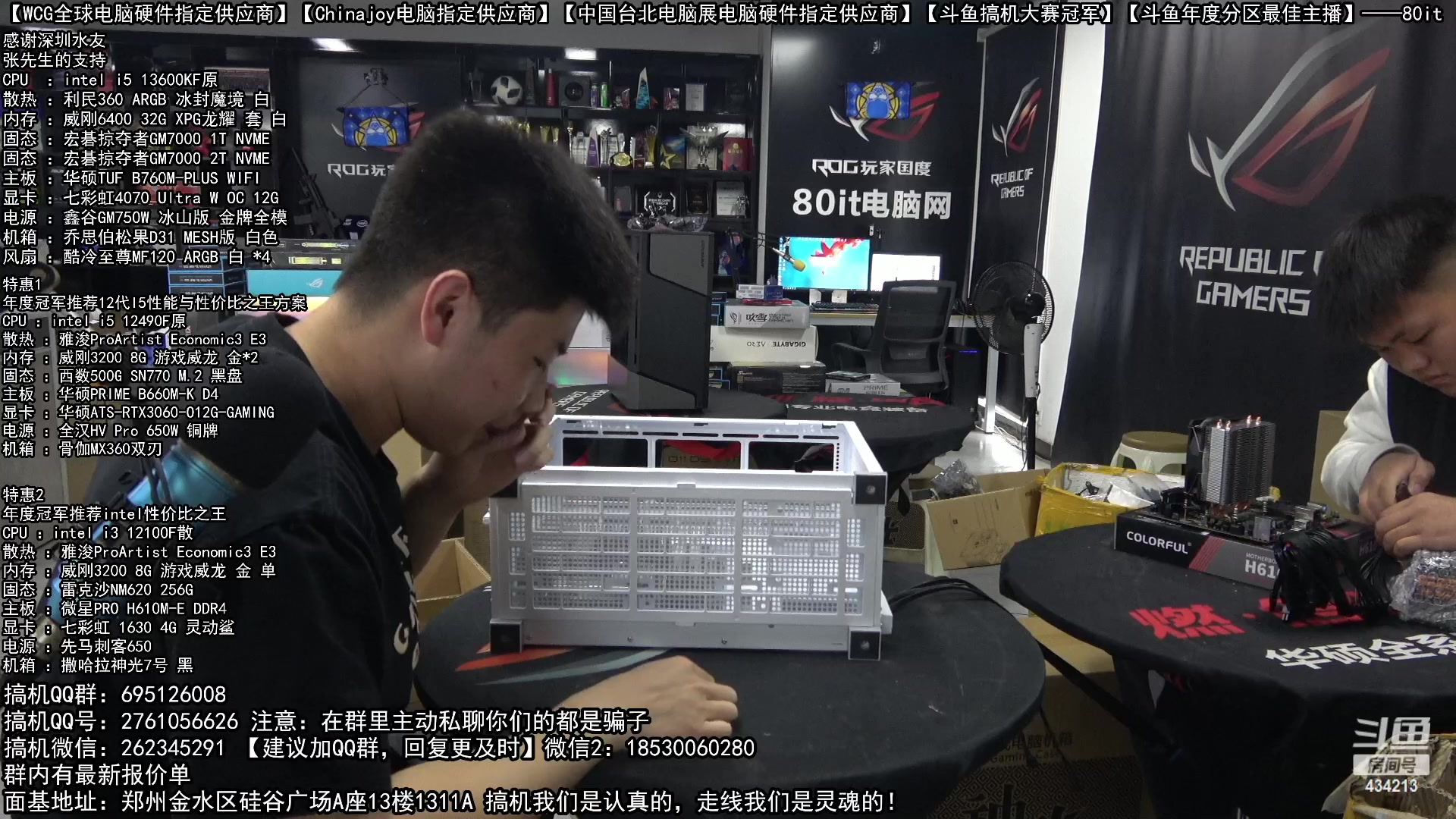 【2023-04-23 11点场】80it电脑网：郑州80it：五一电脑活动开启啦