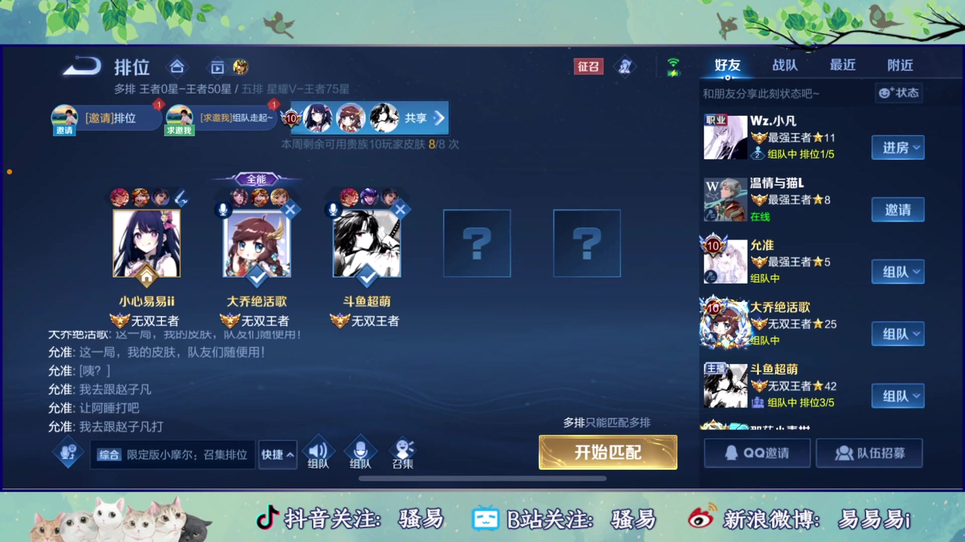 【2023-04-22 23点场】骚易丶：新赛季巅峰赛