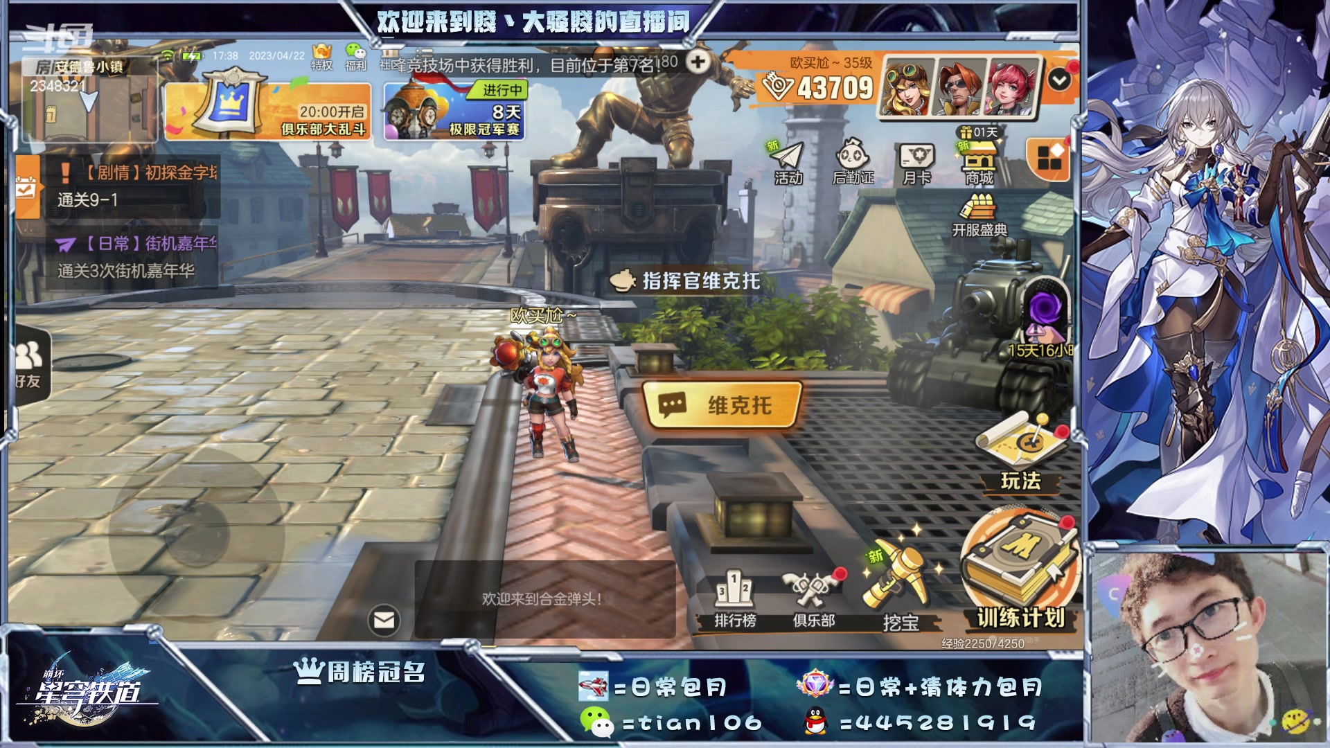 【2023-04-22 16点场】賤丶大骚賤：坐等26号星铁公测