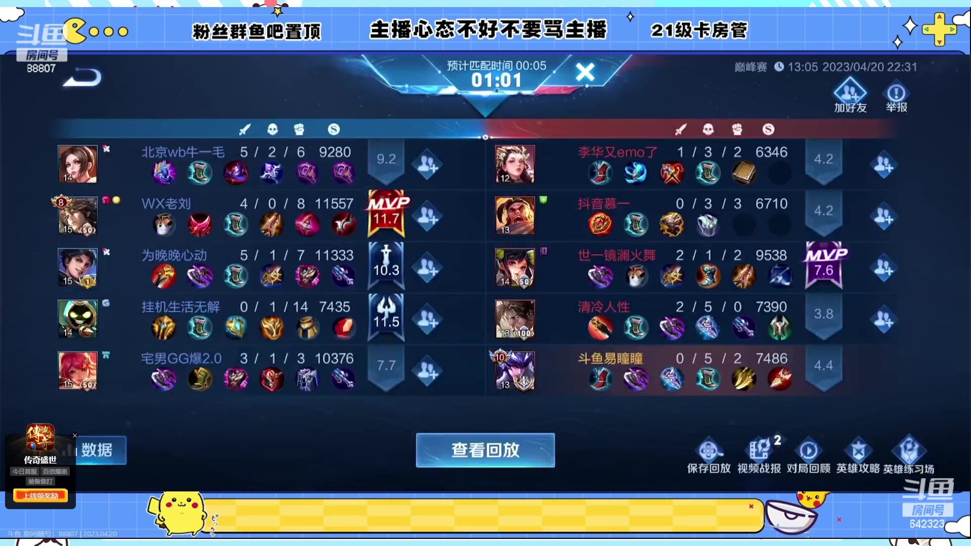 【2023-04-20 23点场】小笨蛋北北：{122段中路} 新赛季加油