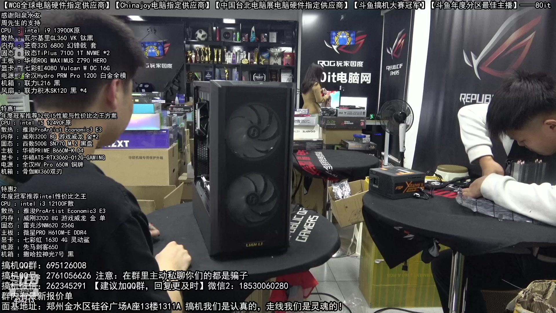 【2023-04-23 17点场】80it电脑网：郑州80it：五一电脑活动开启啦