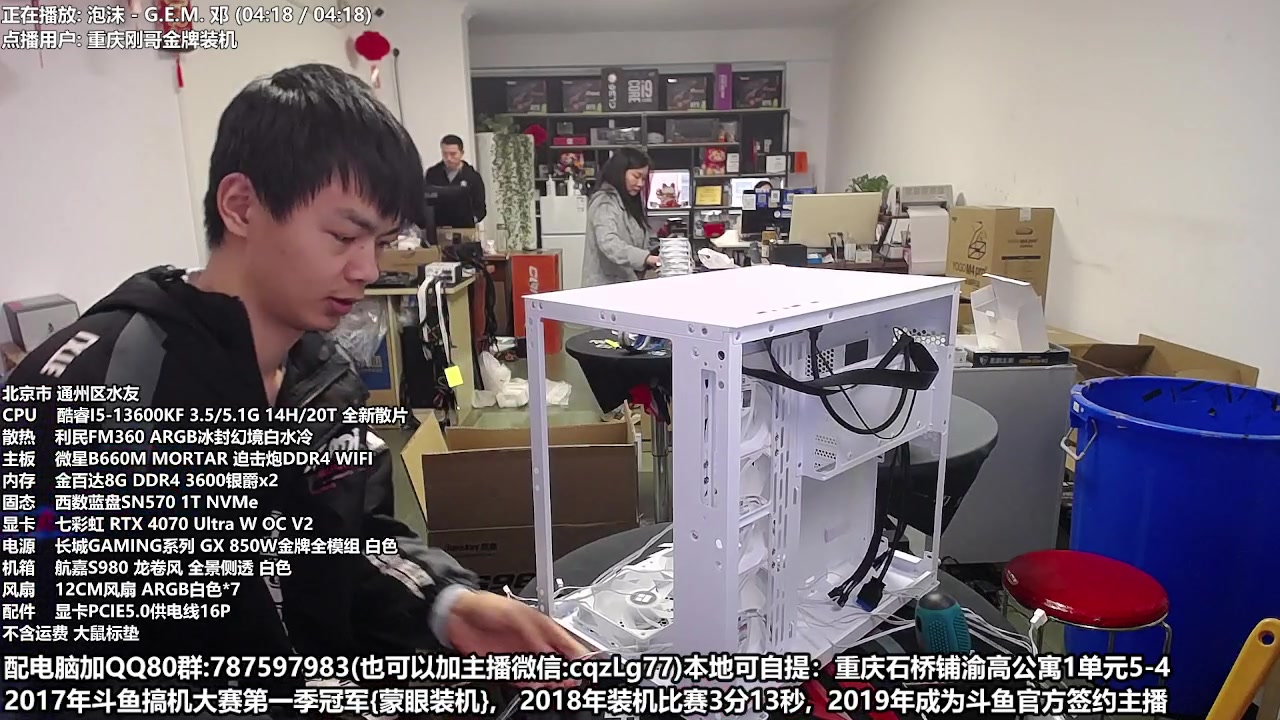 【2023-04-23 14点场】重庆刚哥金牌装机店：重庆刚哥 配电脑 五一活动开始了