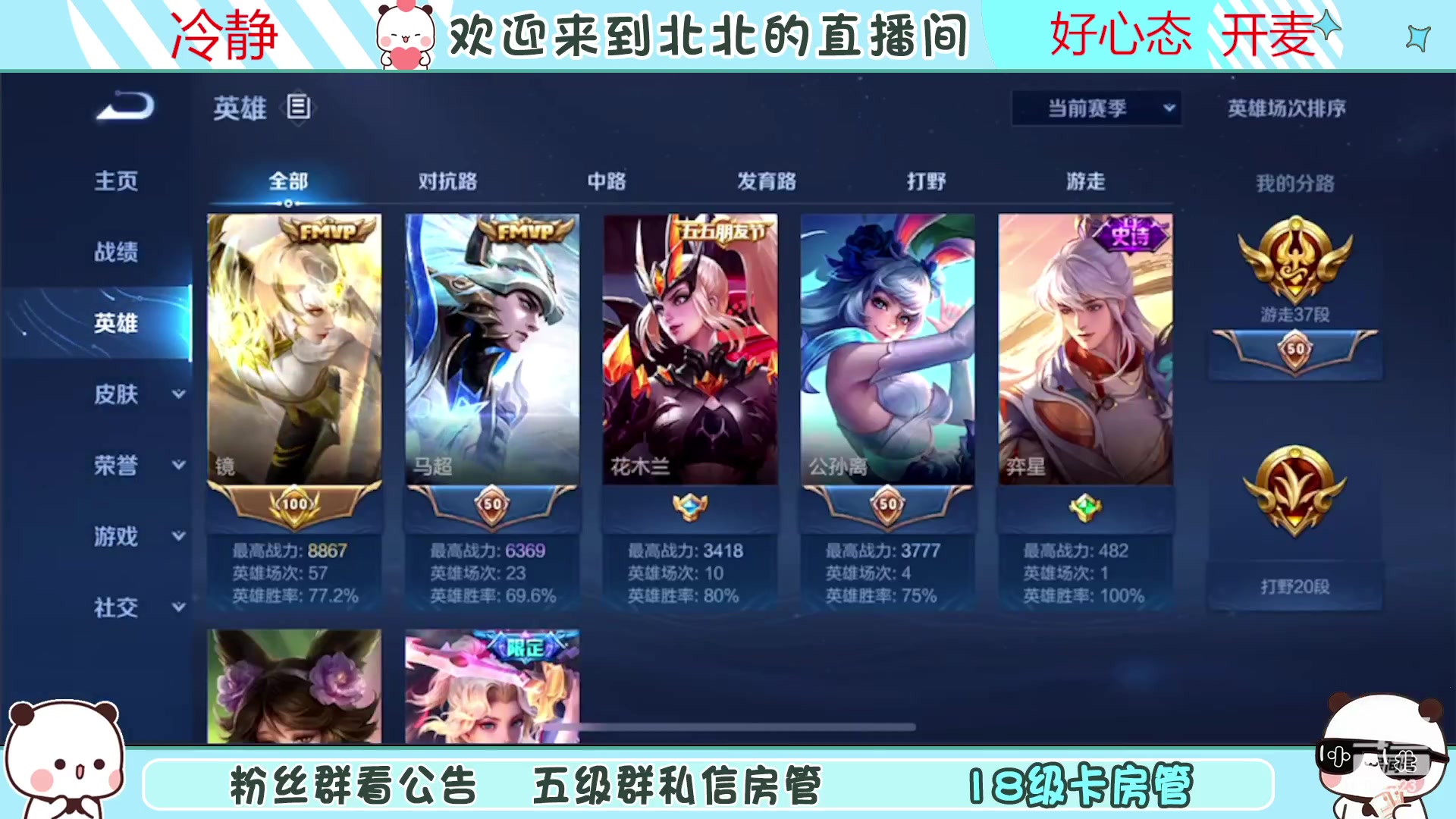 【2023-04-20 21点场】小笨蛋北北：{122段中路} 新赛季加油