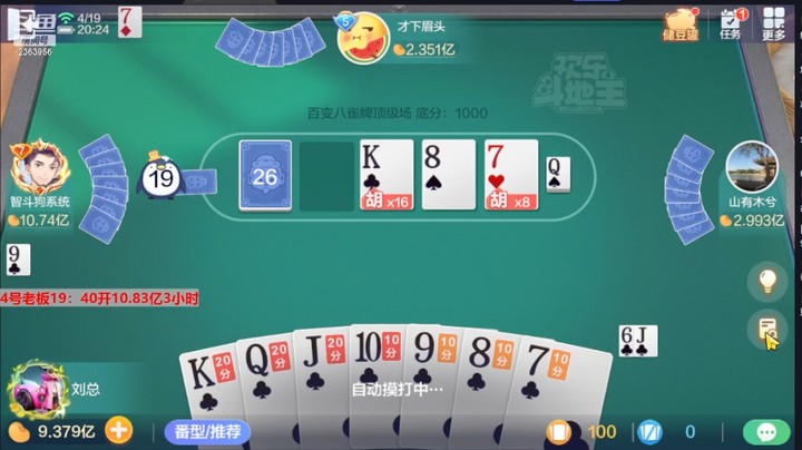 4844百变八雀牌：在此声明，上家绝对不是我的托！