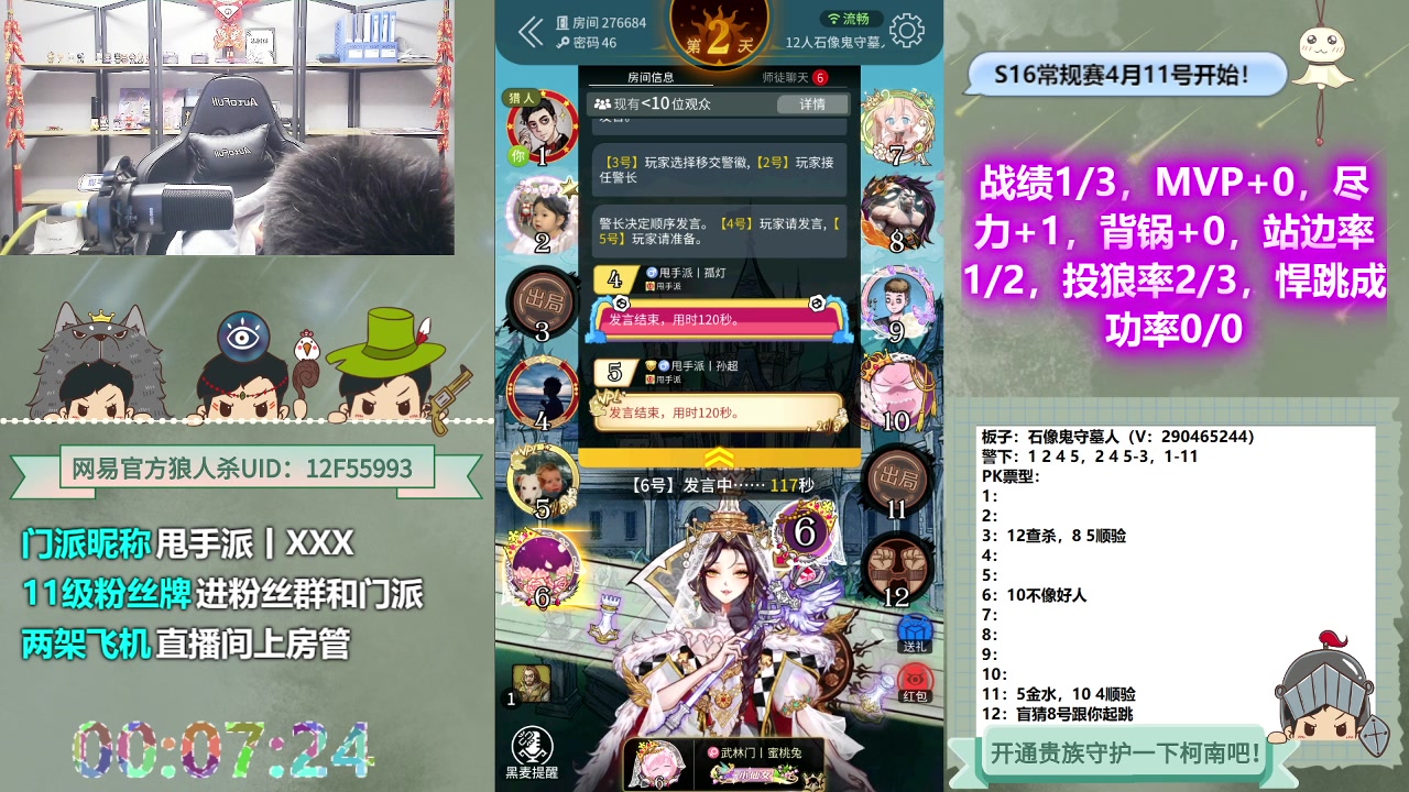 【2023-04-22 23点场】甩手派丨柯南：回到家啦！#狼人杀官方#