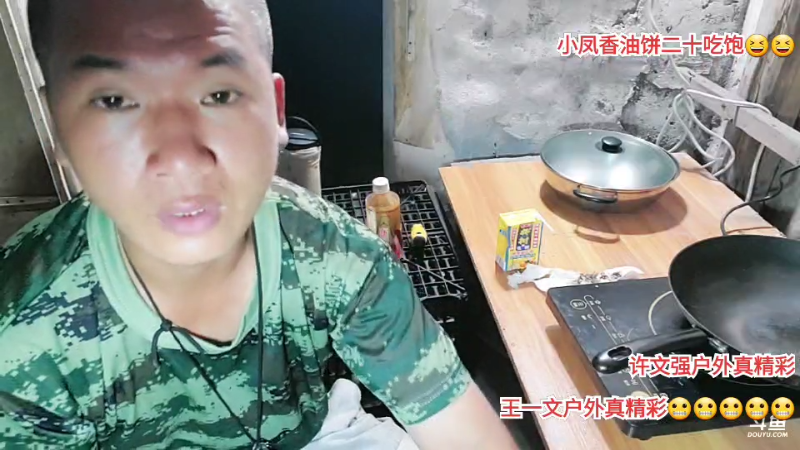 【户外】许文强户外的精彩时刻 20230423 00点场