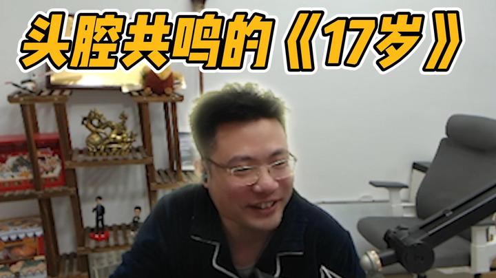 头腔共鸣，悟到了