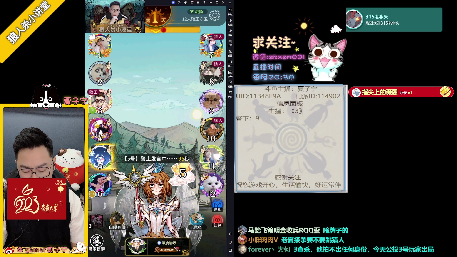 【2023-04-23 20点场】夏子宁：《狼人杀小讲堂》