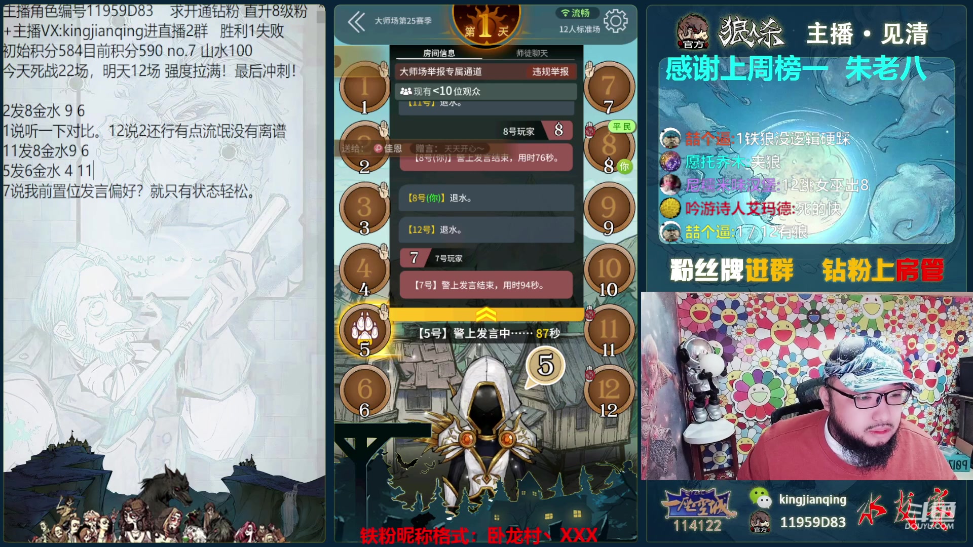 【2023-04-22 12点场】见清king：全世界最努力最勤奋的狼人杀竞技主播