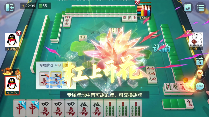【欢乐麻将】靓旭的精彩时刻 20230423 15点场