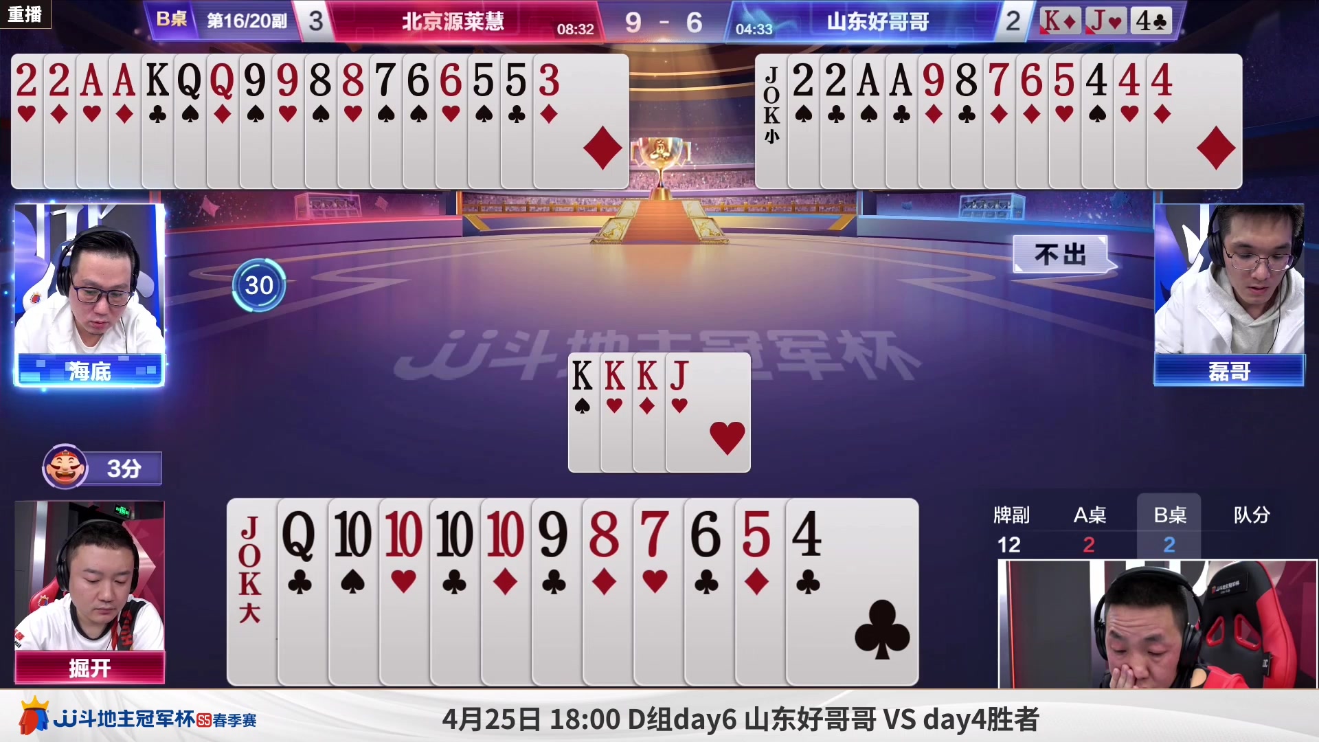 【2023-04-23 15点场】JJ斗地主官方：周日18点，K2 VS黄金联盟