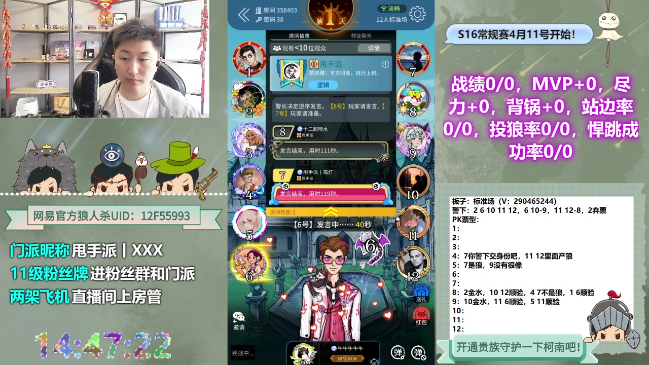 【2023-04-24 14点场】甩手派丨柯南：甩手派加油！#狼人杀官方#