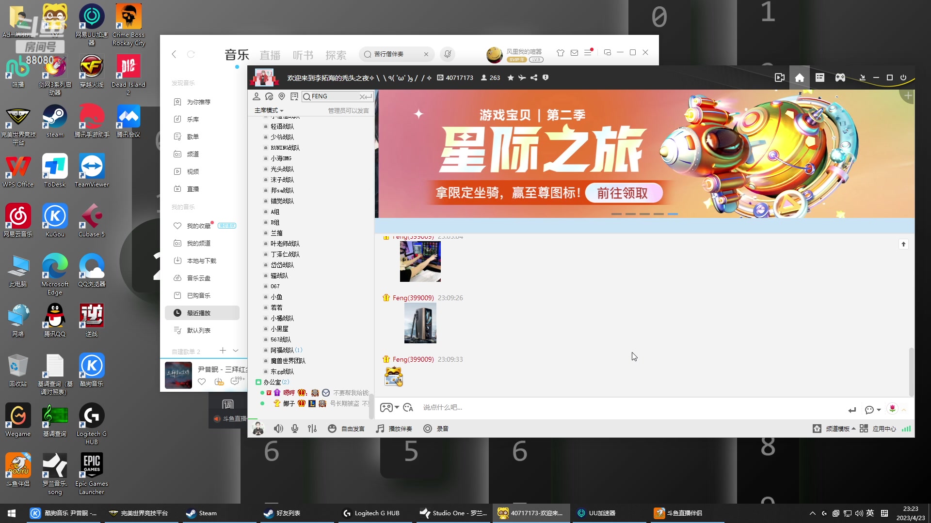 【2023-04-23 23点场】仙某某：斗鱼春日歌友会动感仙门，非凡唱响！