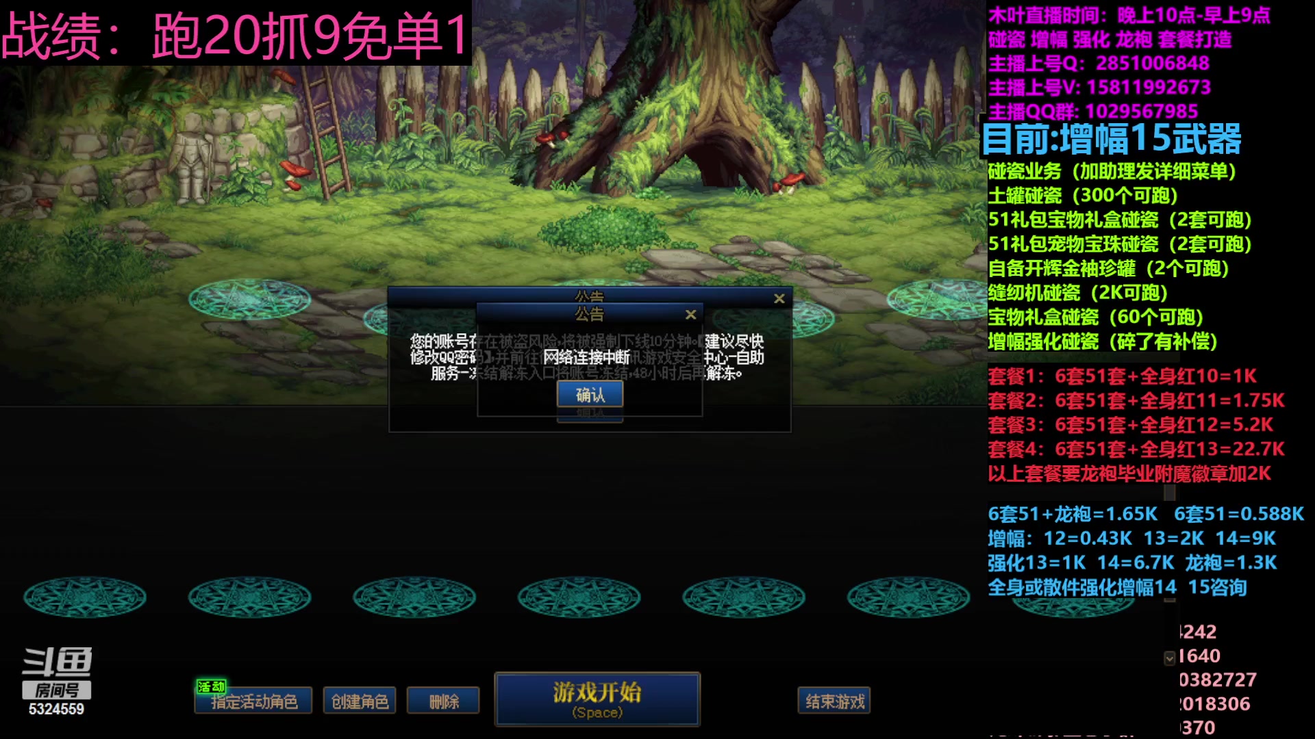 【2023-04-24 21点场】DNF木叶剑心：二台:五一缝纫机碰瓷增幅龙袍强化打造