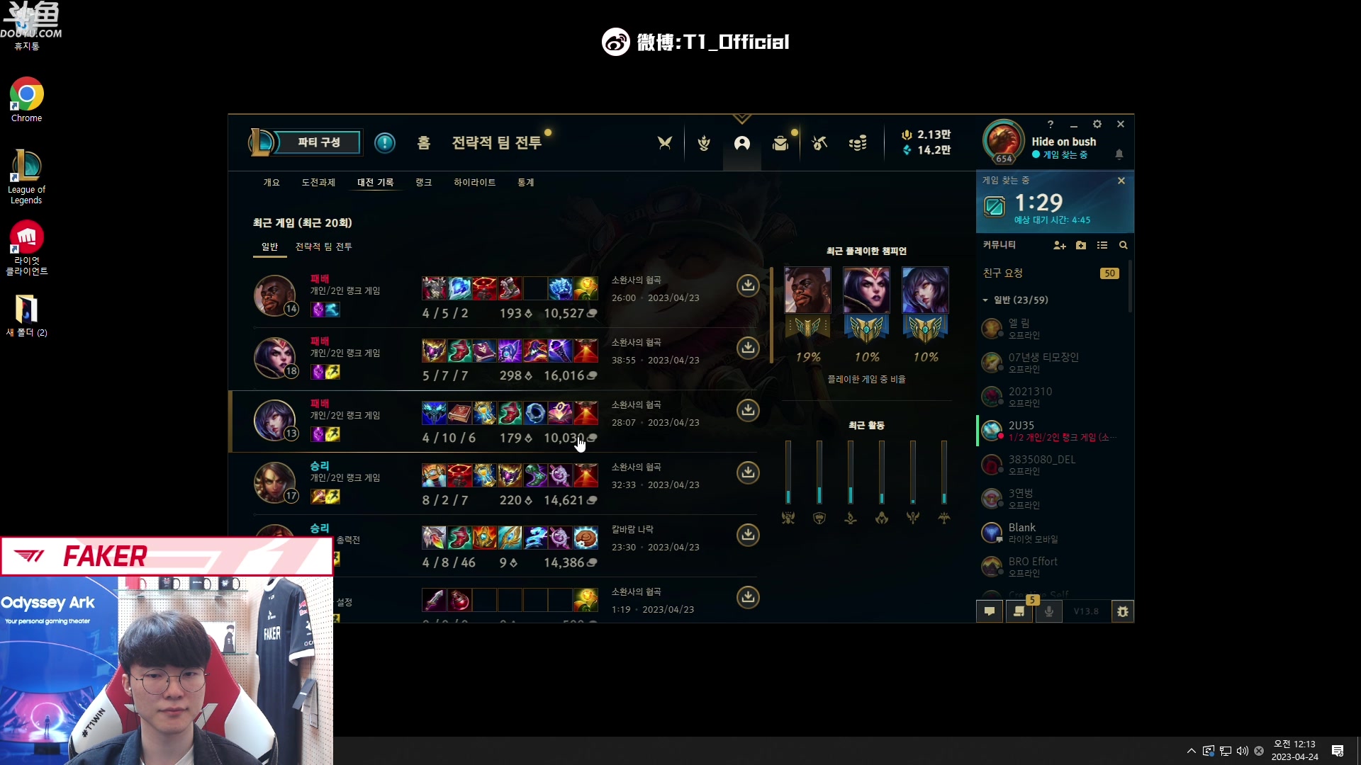 【2023-04-23 22点场】T1直播faker：T1 Faker