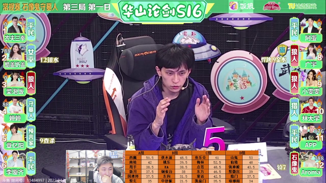 【2023-04-23 21点场】甩手派丨柯南：甩手派加油！#狼人杀官方#