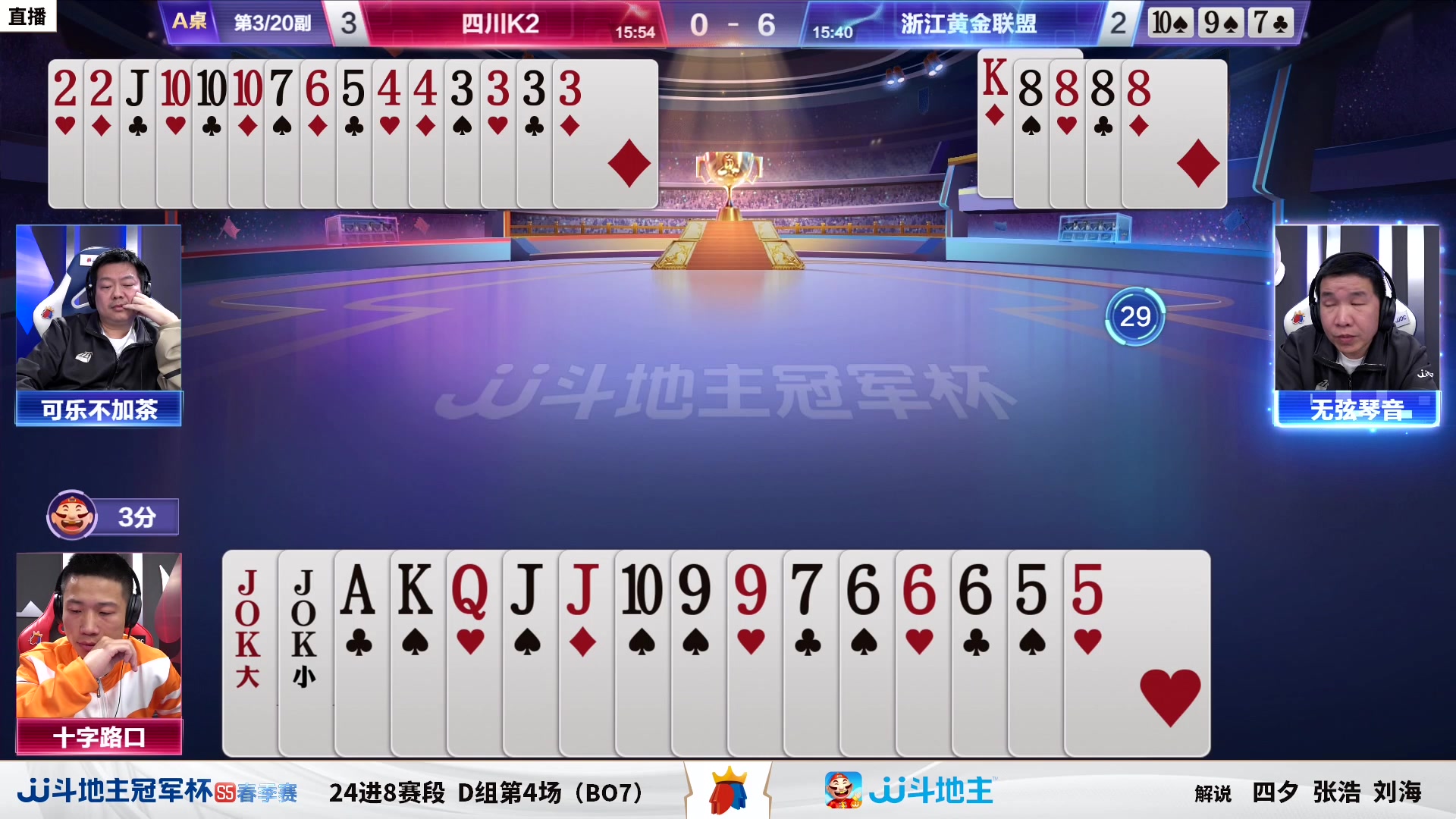 【2023-04-23 21点场】JJ斗地主官方：【观赛赢金条】冠军杯直播中