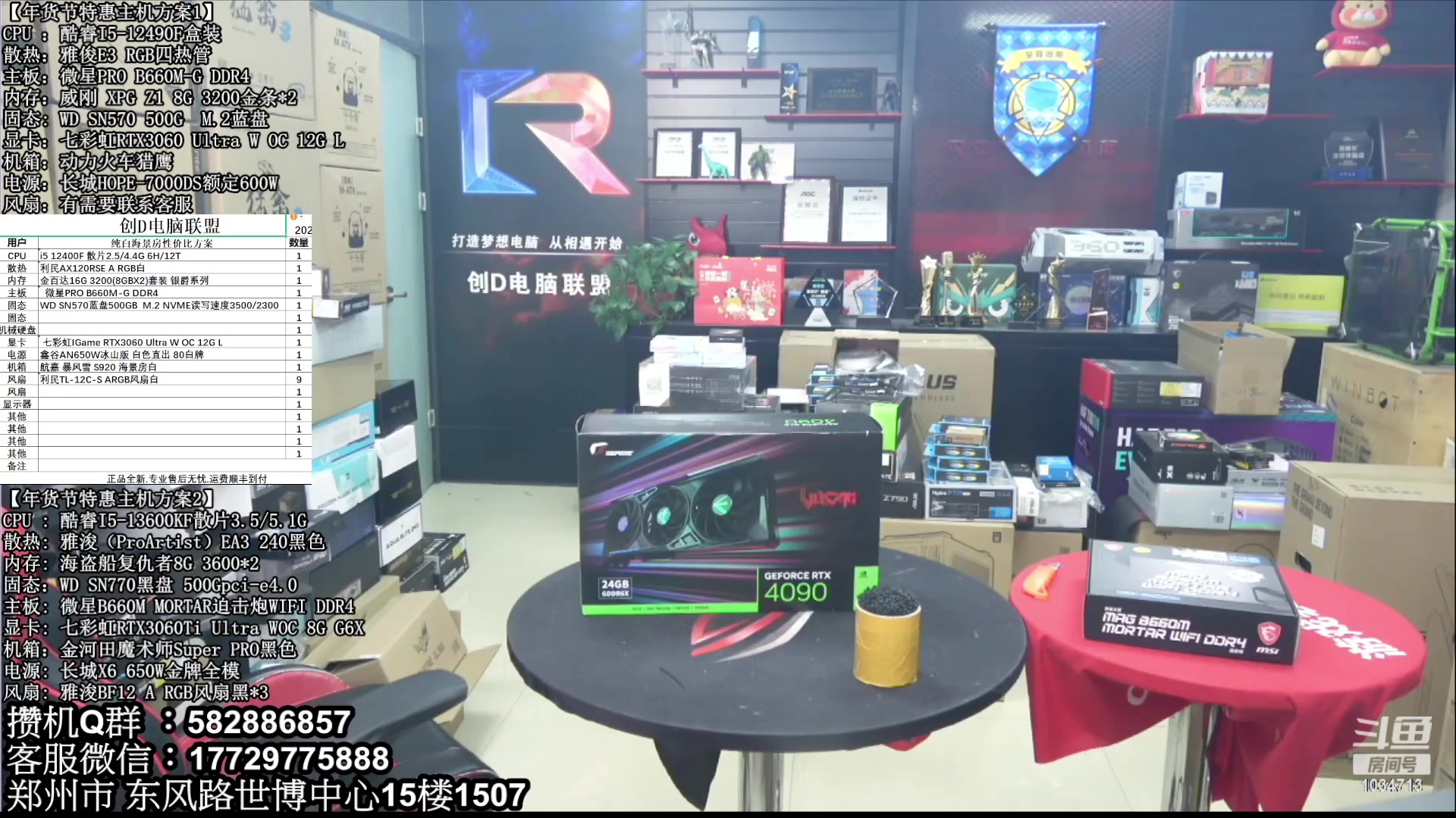 【2023-04-24 08点场】创D电脑联盟：郑州创D：直播装机感恩遇见！